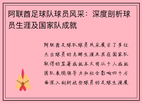 阿联酋足球队球员风采：深度剖析球员生涯及国家队成就
