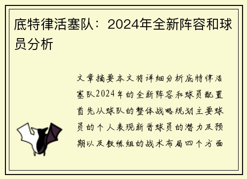 底特律活塞队：2024年全新阵容和球员分析