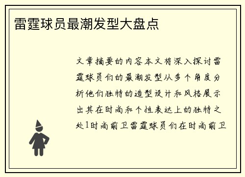 雷霆球员最潮发型大盘点