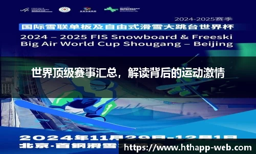 hth华体会